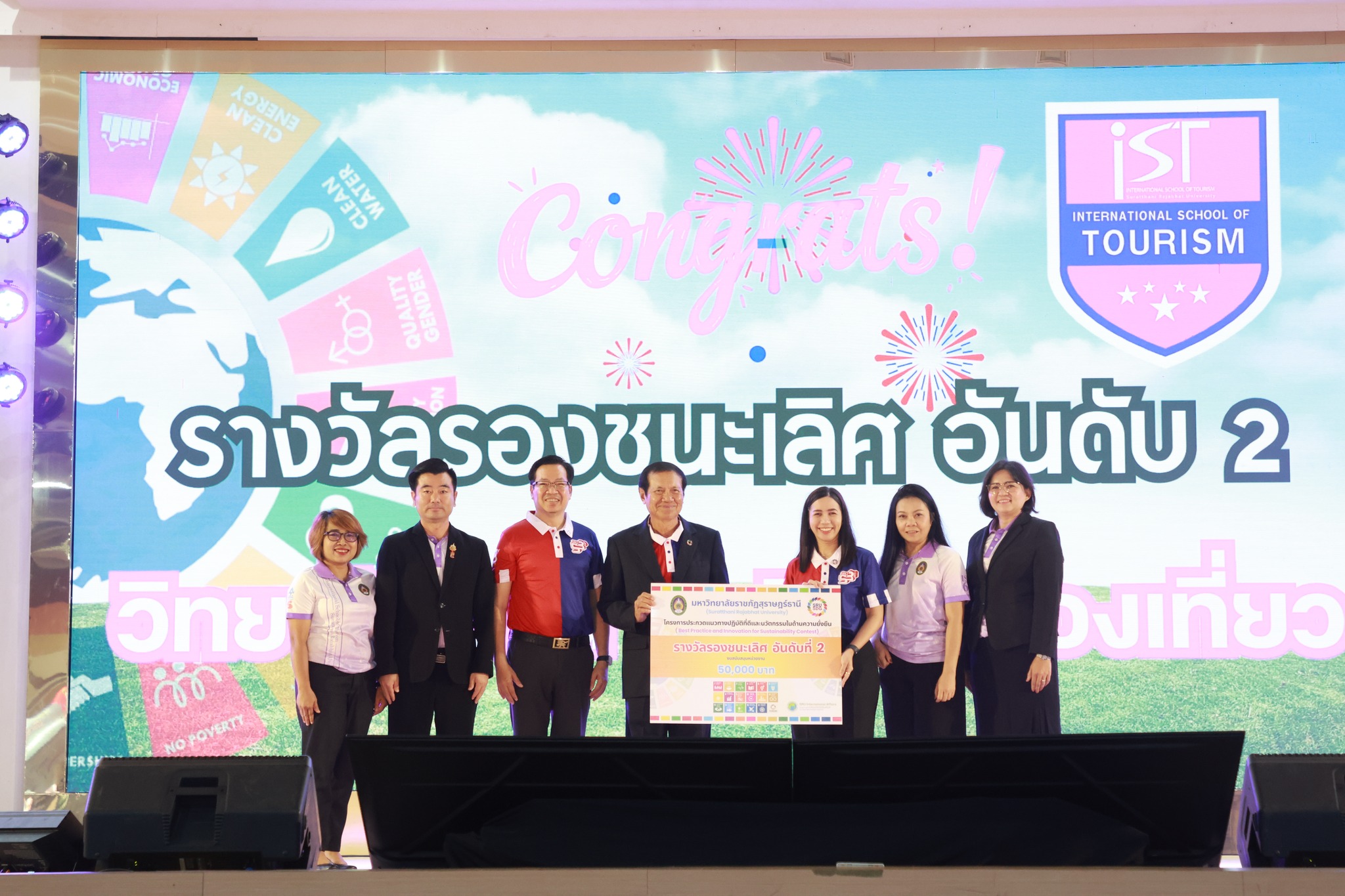 IST คว้ารองชนะเลิศ อันดับ 2 ด้านการจัดการศึกษาเพื่อการพัฒนาที่ยั่งยืน 2 ปีซ้อน